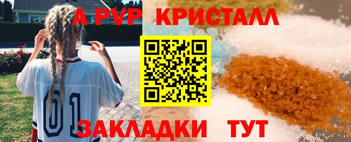 Менделеевск  Alpha-PVP Соль  Alfa_PVP  A PVP СК КРИС  APVP СК  Вход с VPN 