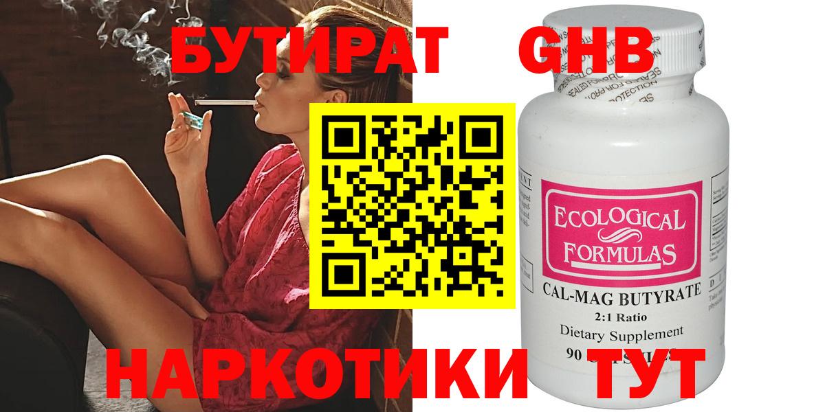 Бутират  Бутират жидкий экстази  Вход с VPN  Менделеевск 