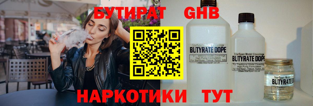 Бутират бутик Менделеевск