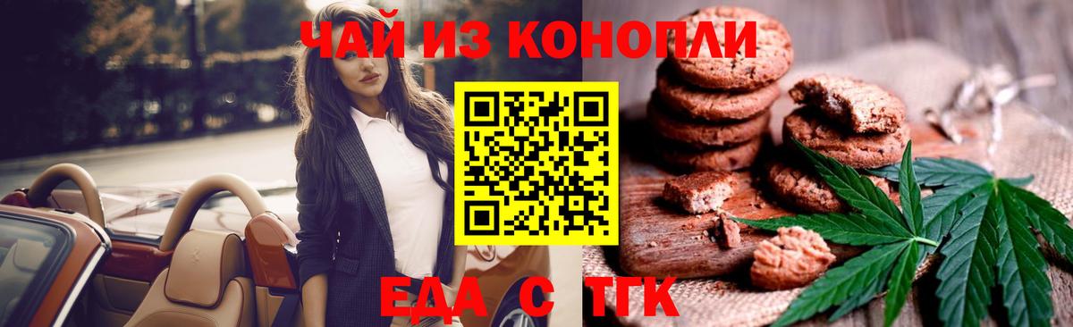 Менделеевск  Печенье с ТГК конопля  Вход с VPN 