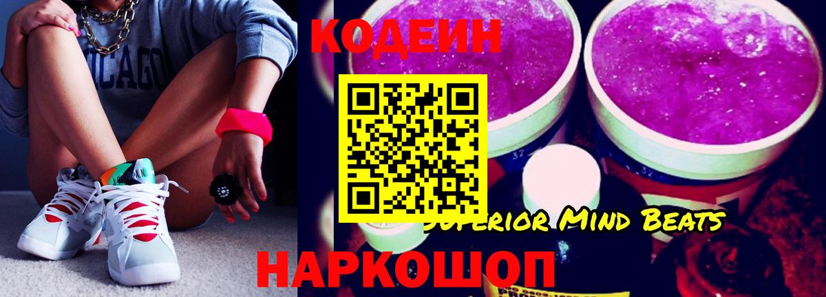 Кодеиновый сироп Lean Purple Drank Менделеевск