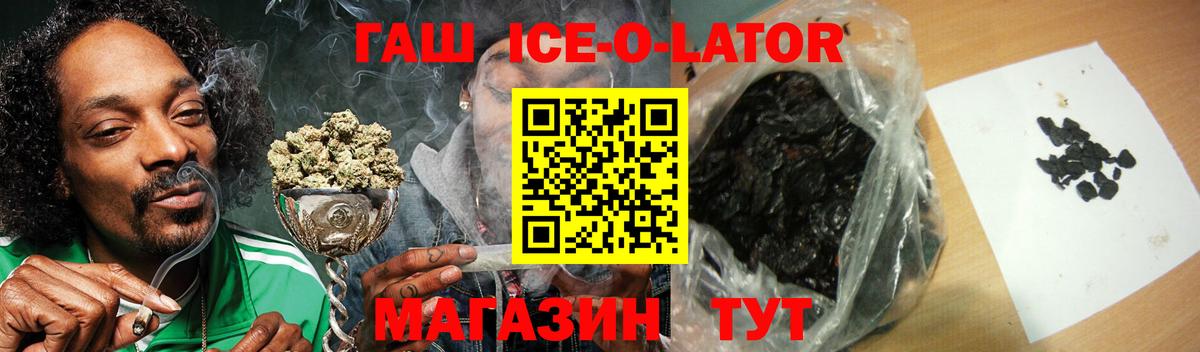 ГАШИШ Ice-O-Lator Менделеевск
