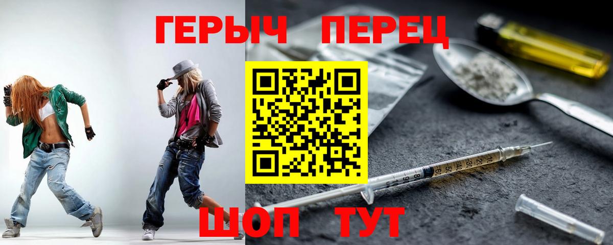 Героин герыч Менделеевск