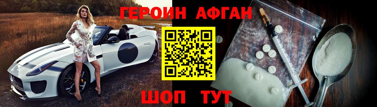 ГЕРОИН  ГЕРОИН Афган  Вход с VPN  Менделеевск 
