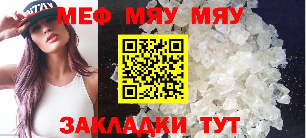 Меф мяу мяу кристаллы Менделеевск