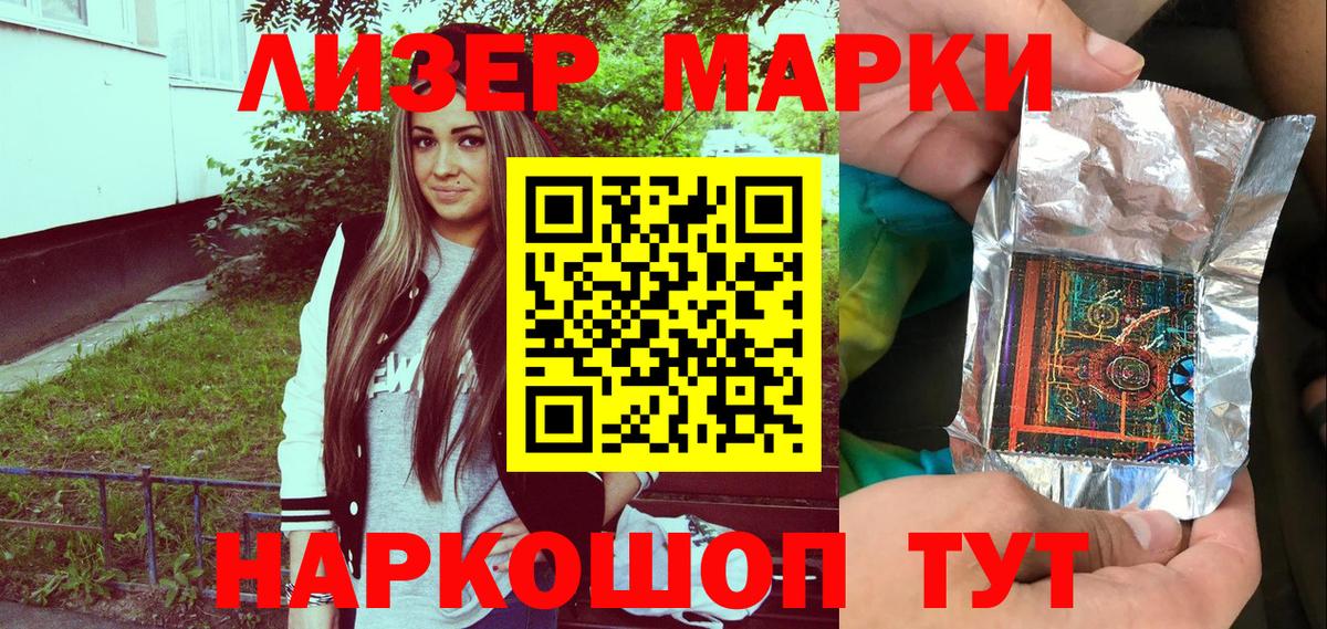 Наркотические марки 1,5мг  Вход с VPN  Менделеевск 