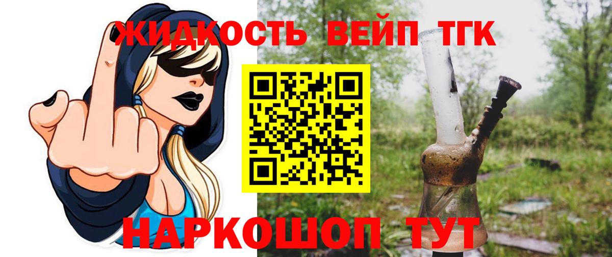 Дистиллят ТГК жижа Менделеевск
